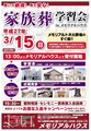家族葬学習会表面.jpg