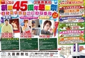 45周年.jpg